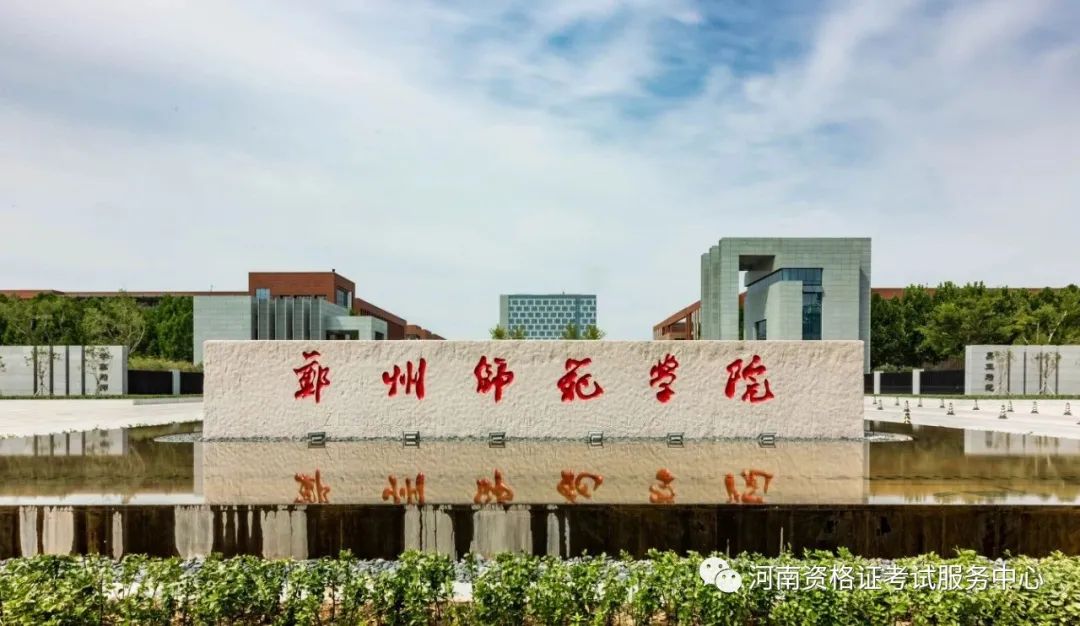 郑州师范学院体育学院